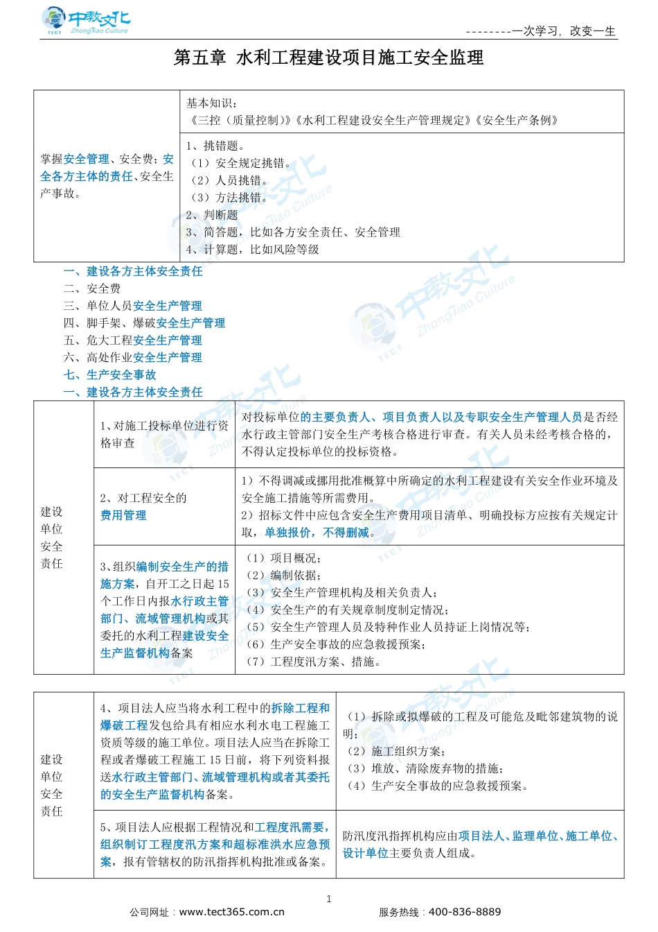 第五章水利工程建设项目施工安全监理-讲义.pdf_第1页