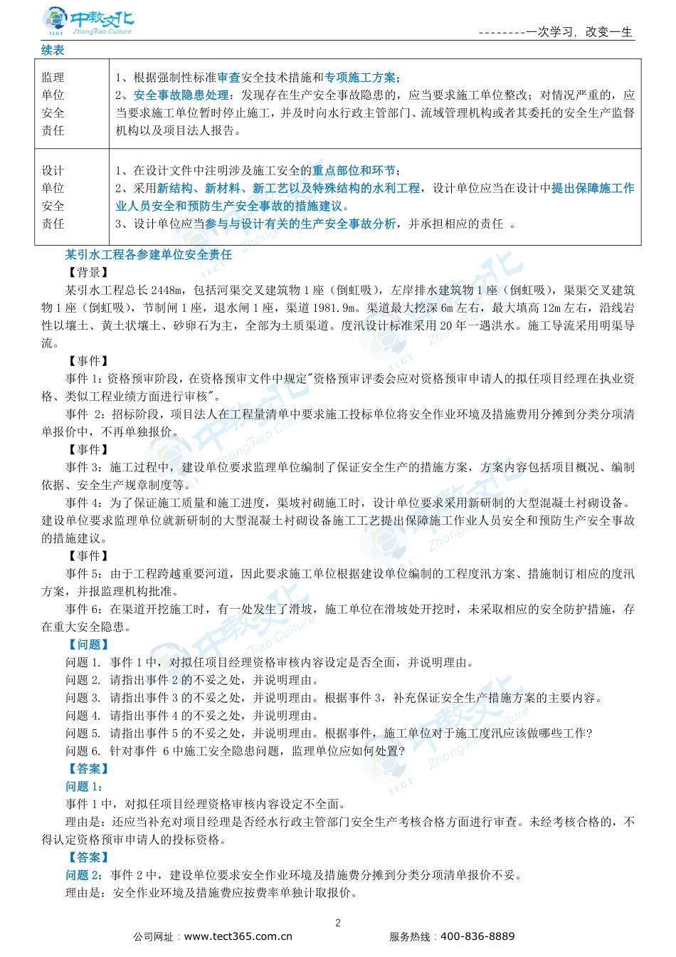 第五章水利工程建设项目施工安全监理-讲义.pdf_第2页