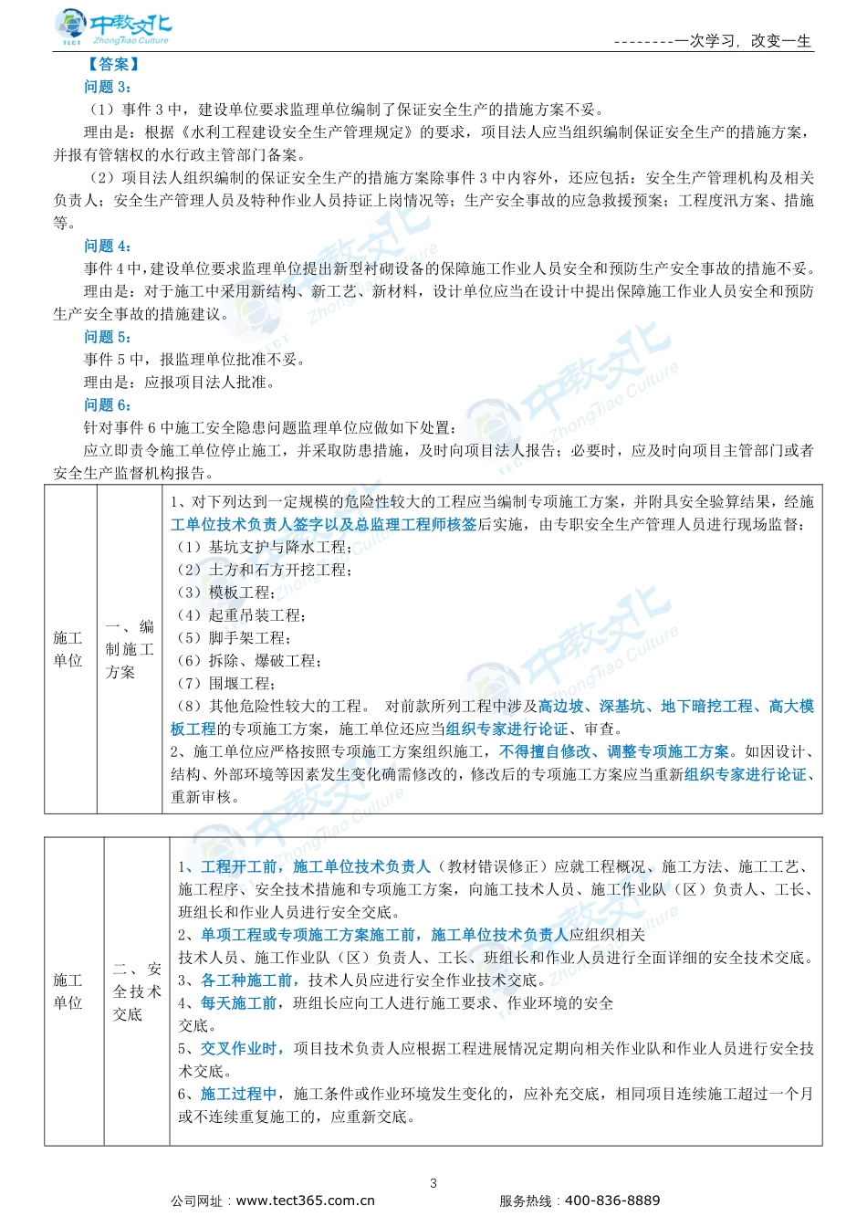 第五章水利工程建设项目施工安全监理-讲义.pdf_第3页
