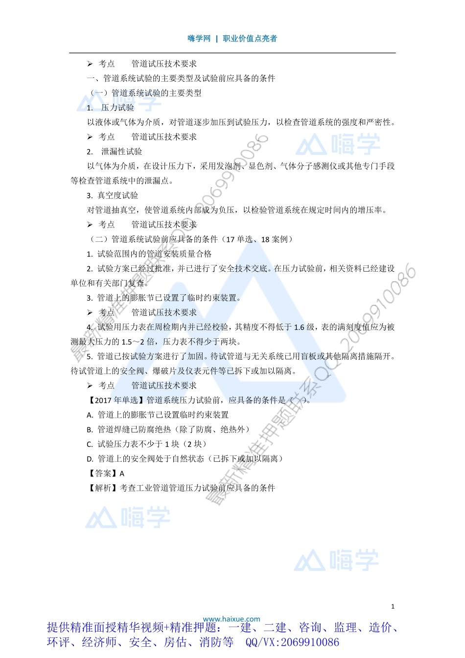 WM_Removed_231H410000 （23）管道工程施工技术3.pdf_第1页