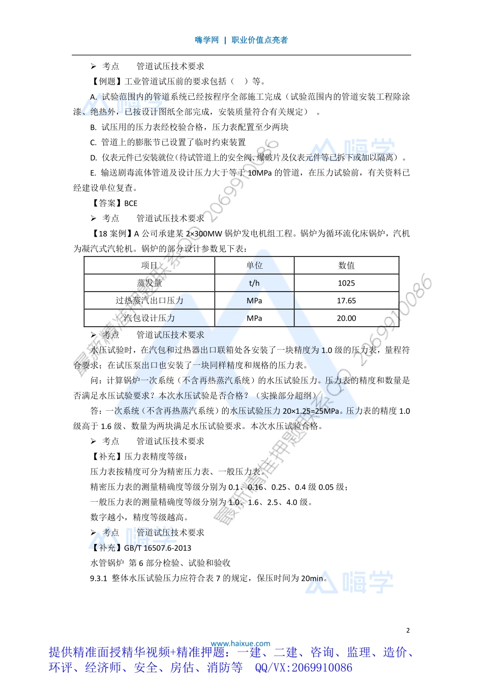 WM_Removed_231H410000 （23）管道工程施工技术3.pdf_第2页