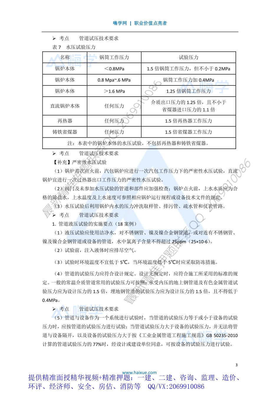 WM_Removed_231H410000 （23）管道工程施工技术3.pdf_第3页