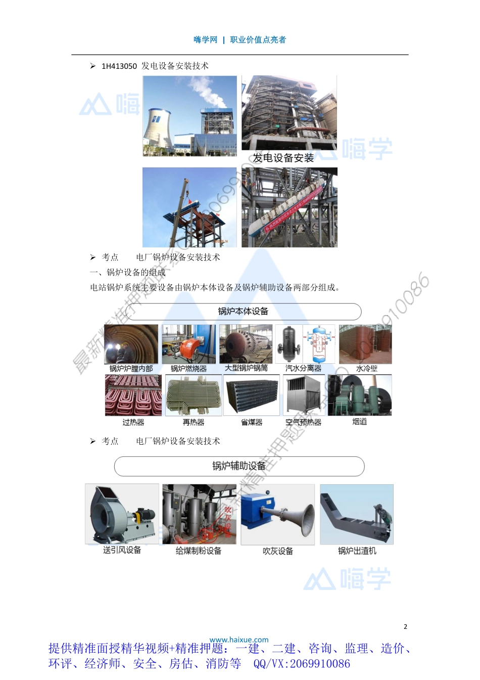 WM_Removed_281H410000 （28）发电设备安装技术1.pdf_第2页