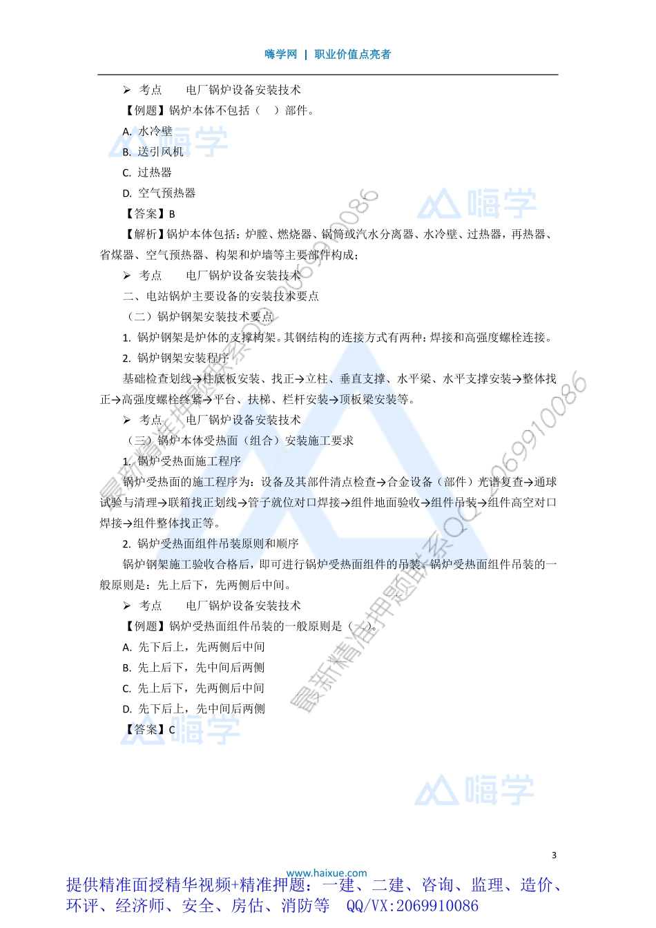WM_Removed_281H410000 （28）发电设备安装技术1.pdf_第3页