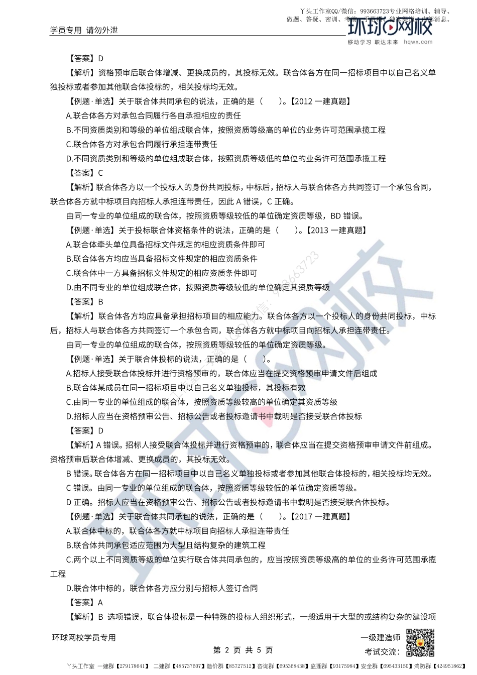 WM_第24讲-建设工程招标投标制度-投标制度（2）.pdf_第2页