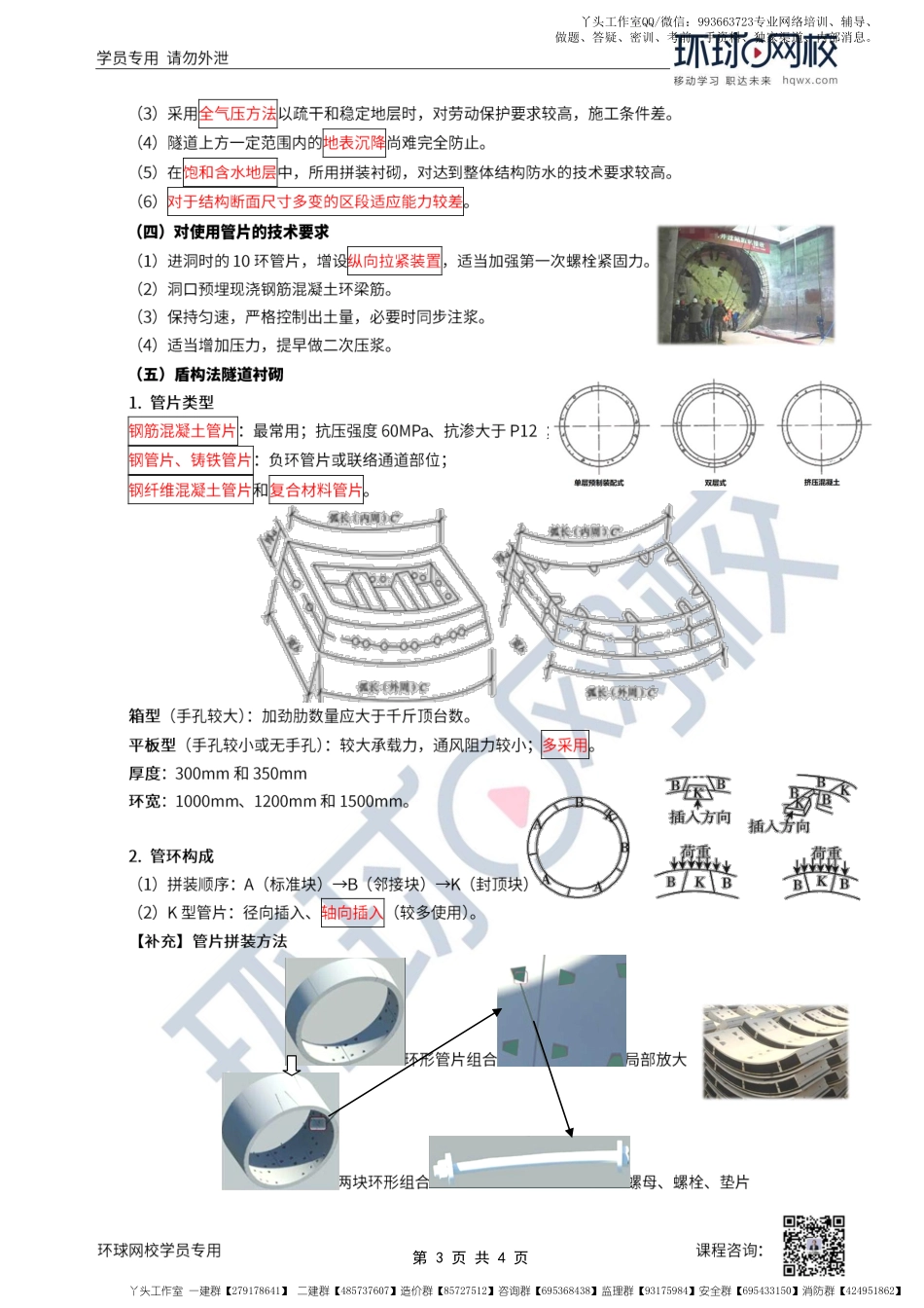 WM_第31讲-地铁区间隧道结构施工方法.pdf_第3页