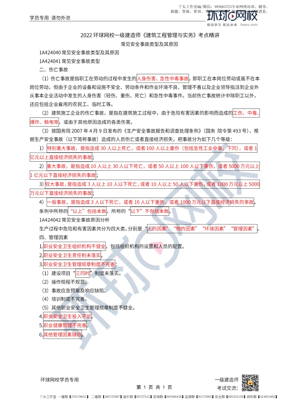 WM_第35讲-常见安全事故类型及其原因.pdf_第1页