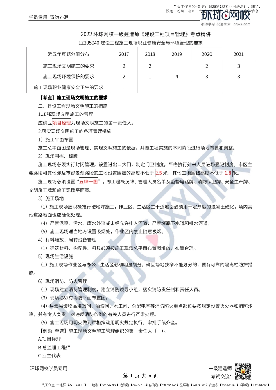 WM_第50讲--建设工程施工现场职业健康安全与环境管理的要求.pdf_第1页