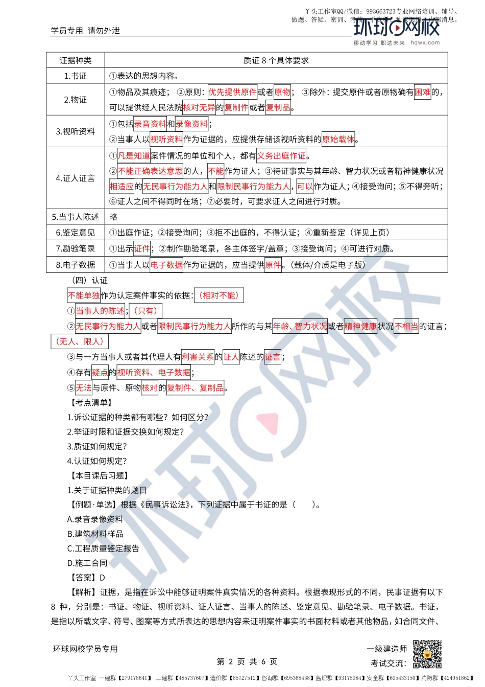 WM_第53讲-民事诉讼-证据.pdf_第2页
