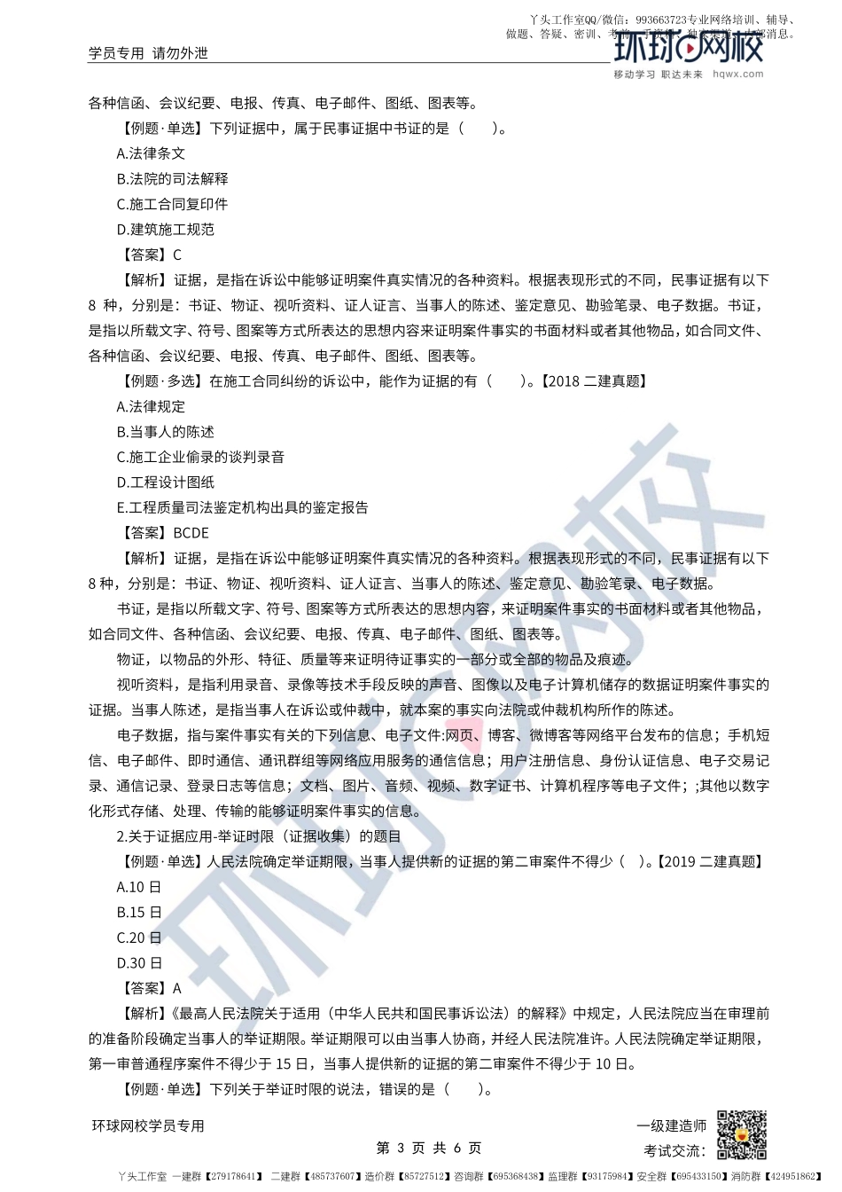 WM_第53讲-民事诉讼-证据.pdf_第3页