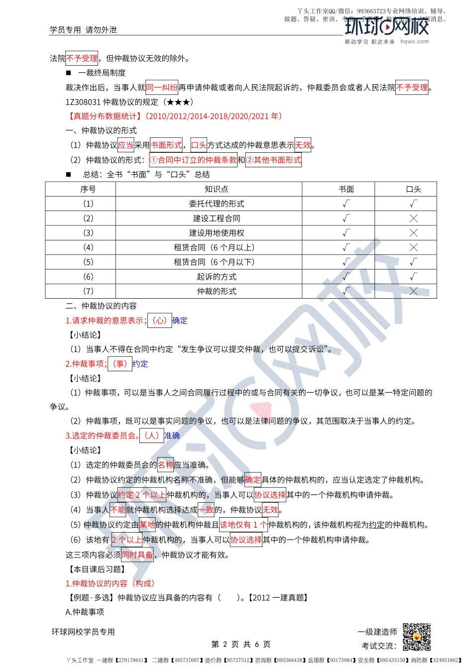 WM_第58讲-仲裁协议（内容）.pdf_第2页