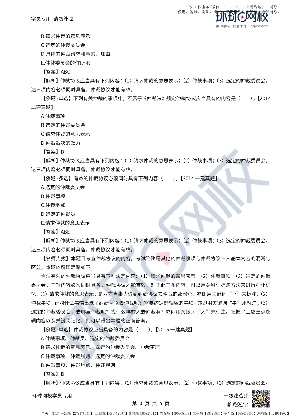 WM_第58讲-仲裁协议（内容）.pdf_第3页