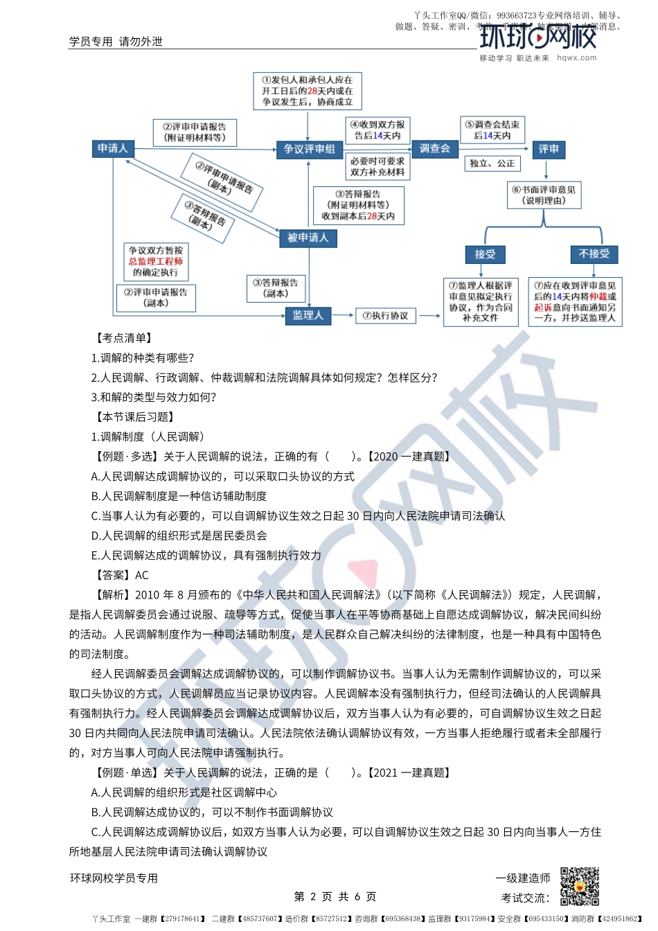 WM_第62讲-调解、和解制度与争议评审.pdf_第2页