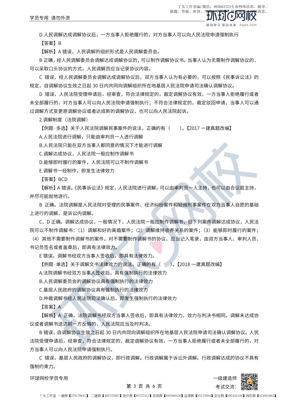 WM_第62讲-调解、和解制度与争议评审.pdf_第3页