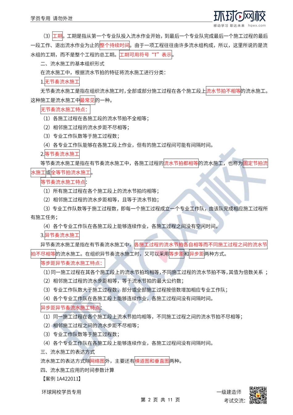 第26讲-施工进度控制方法.pdf_第2页