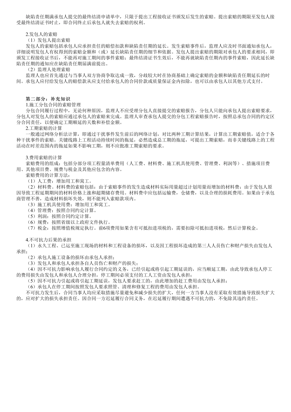 第05讲　工程变更和索赔管理.pdf_第2页