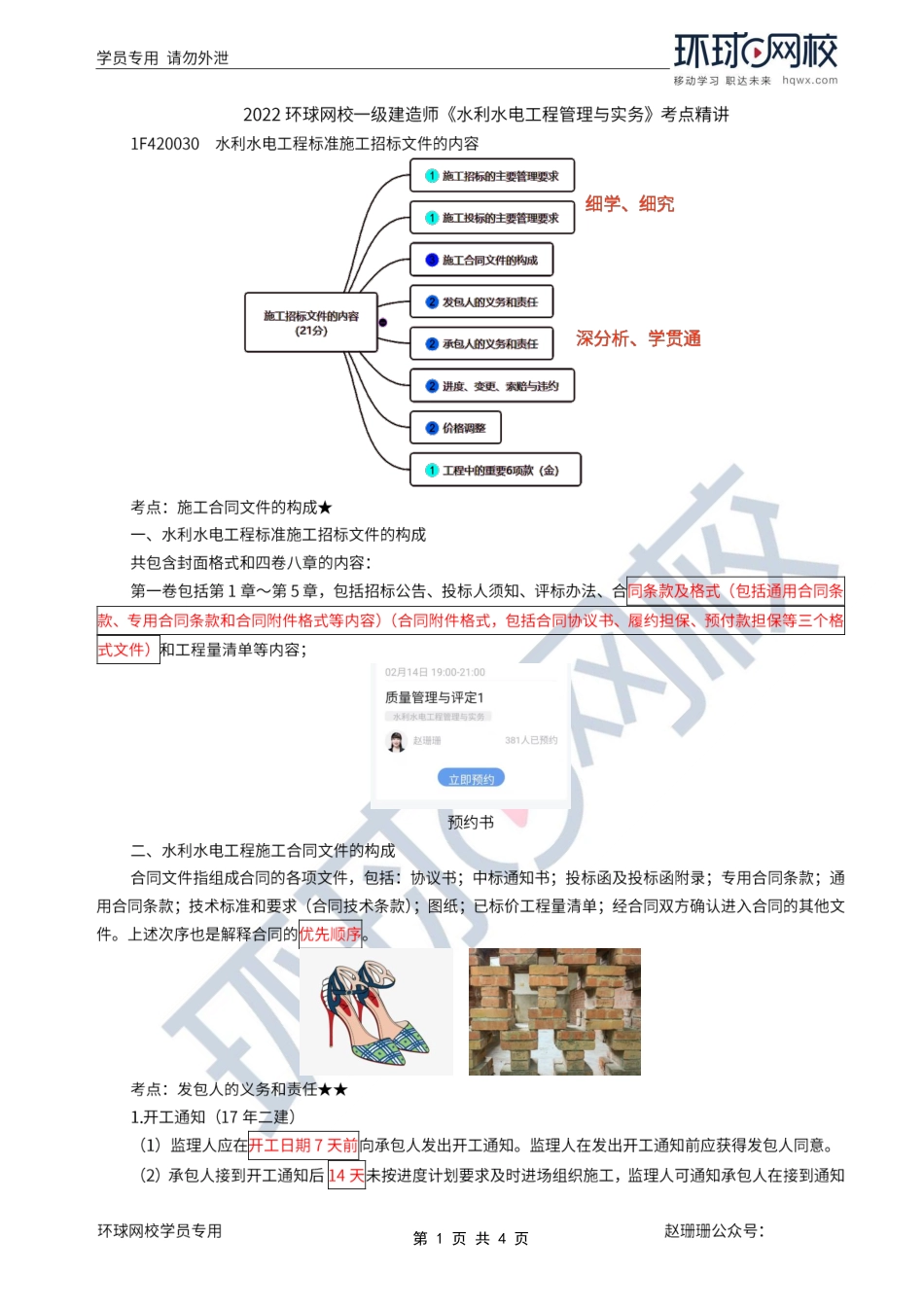 第50讲-合同组成、发包人承包人的义务责任.pdf_第1页