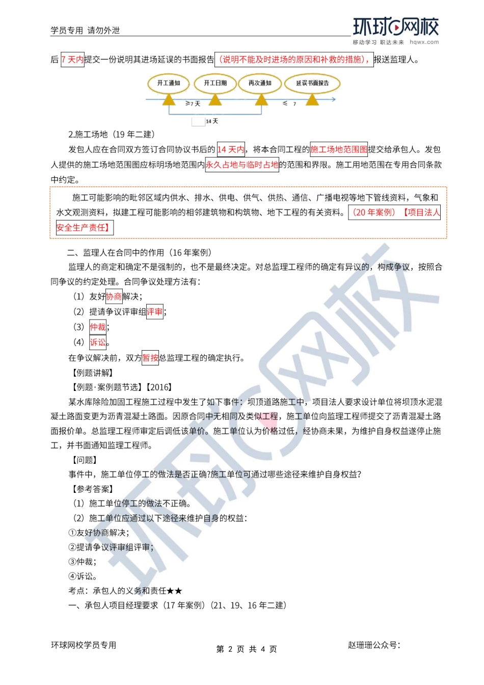 第50讲-合同组成、发包人承包人的义务责任.pdf_第2页