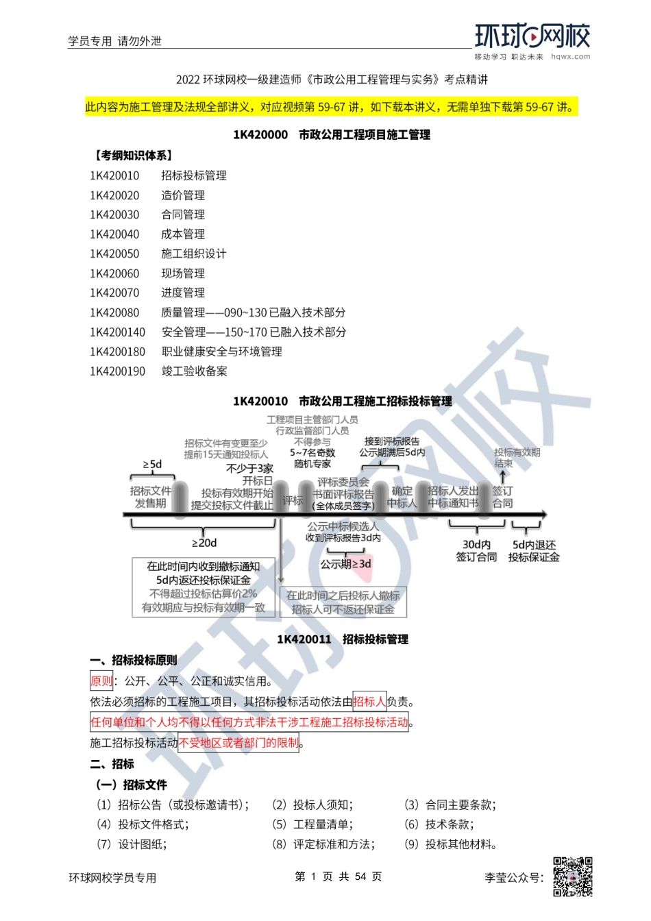 第59讲-招标投标管理、造价管理.pdf_第1页