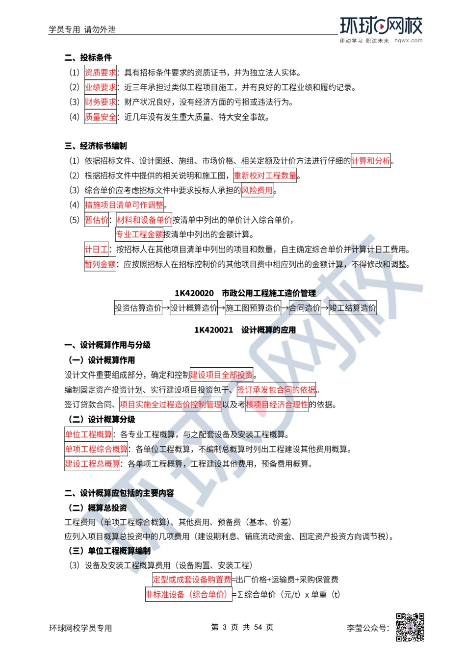 第59讲-招标投标管理、造价管理.pdf_第3页