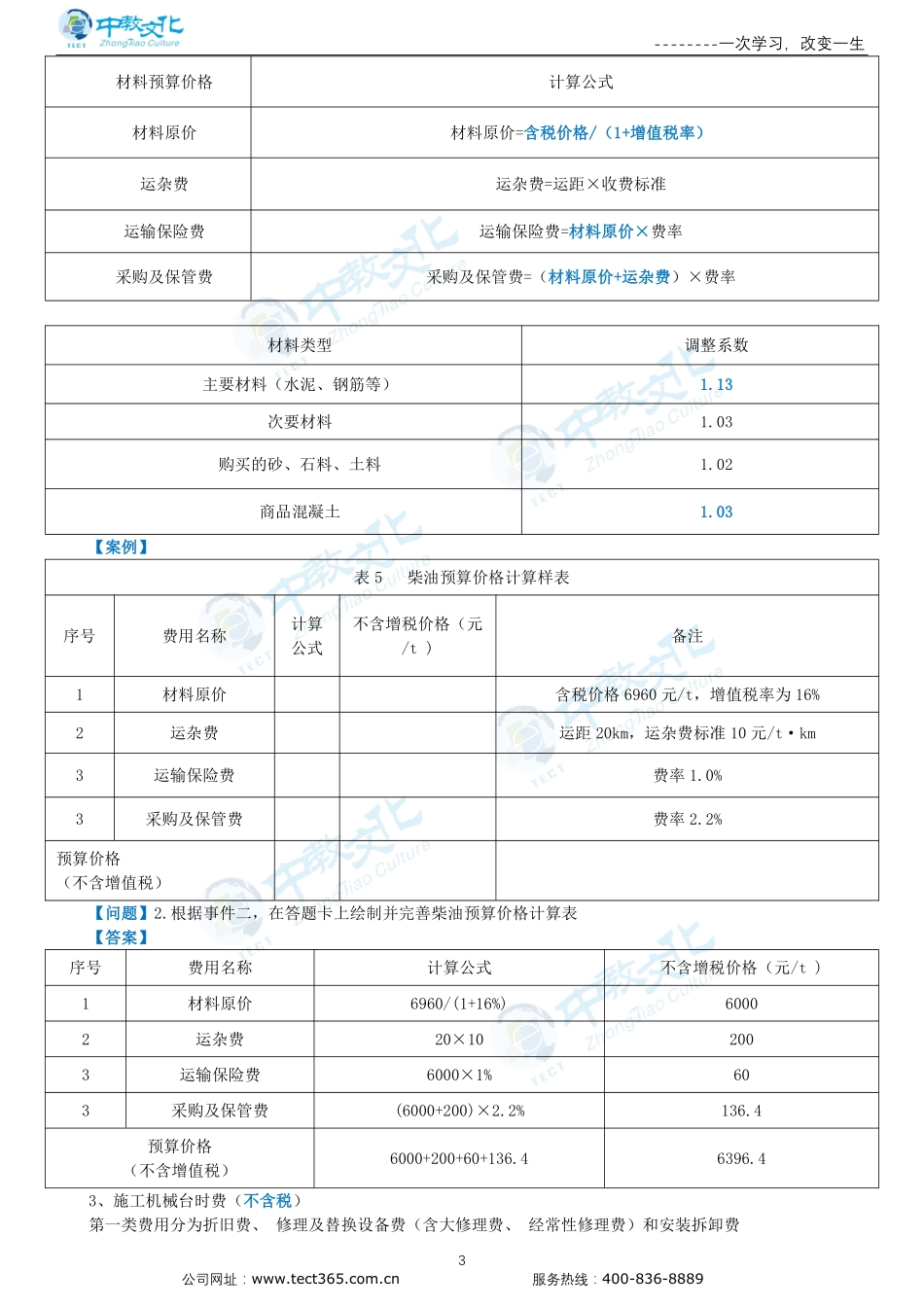 第六章水利工程建设项目投资控制-讲义.pdf_第3页