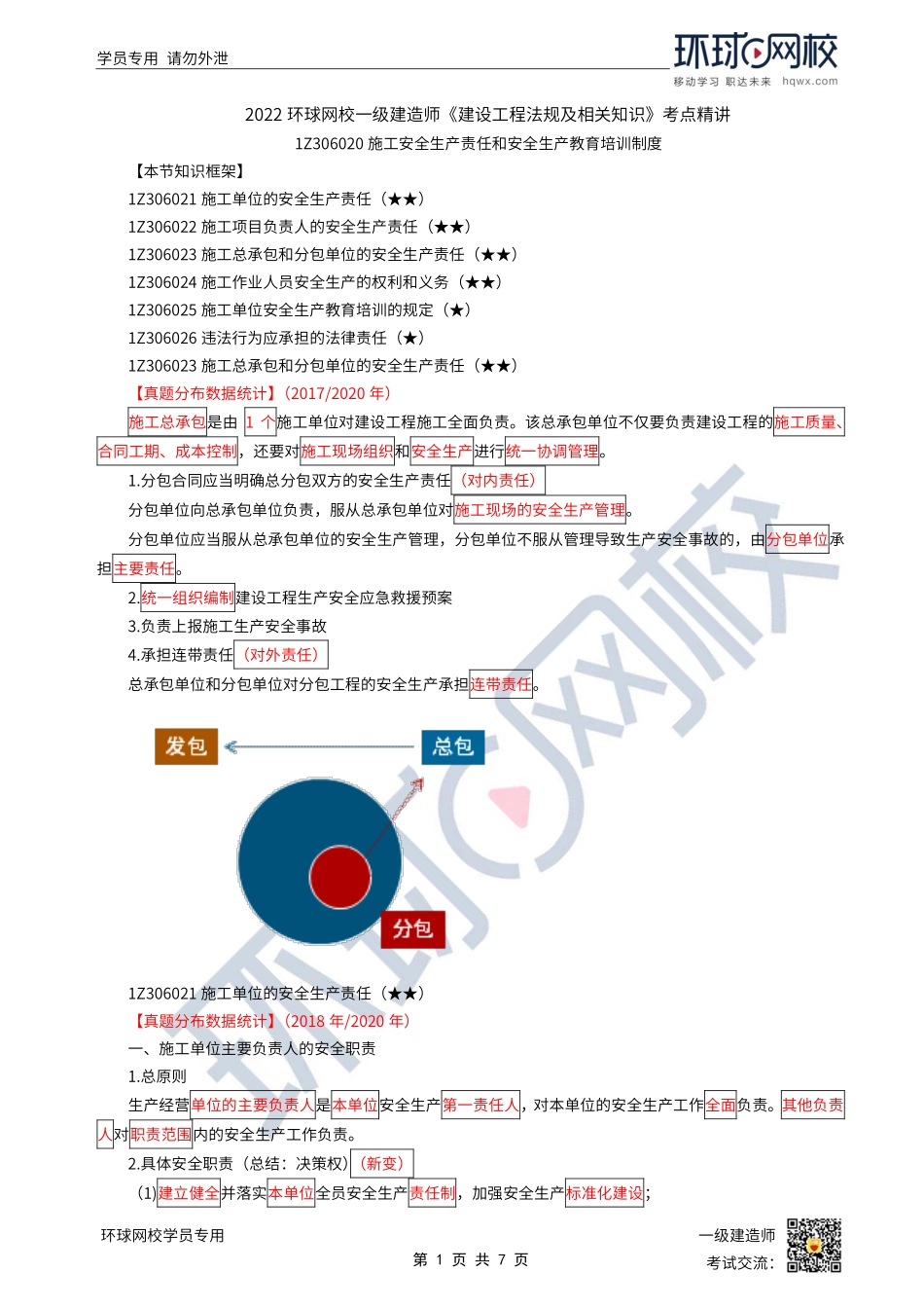 第42讲-施工安全生产责任和安全生产教育培训制度.pdf_第1页