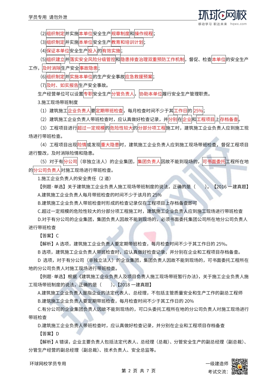 第42讲-施工安全生产责任和安全生产教育培训制度.pdf_第2页