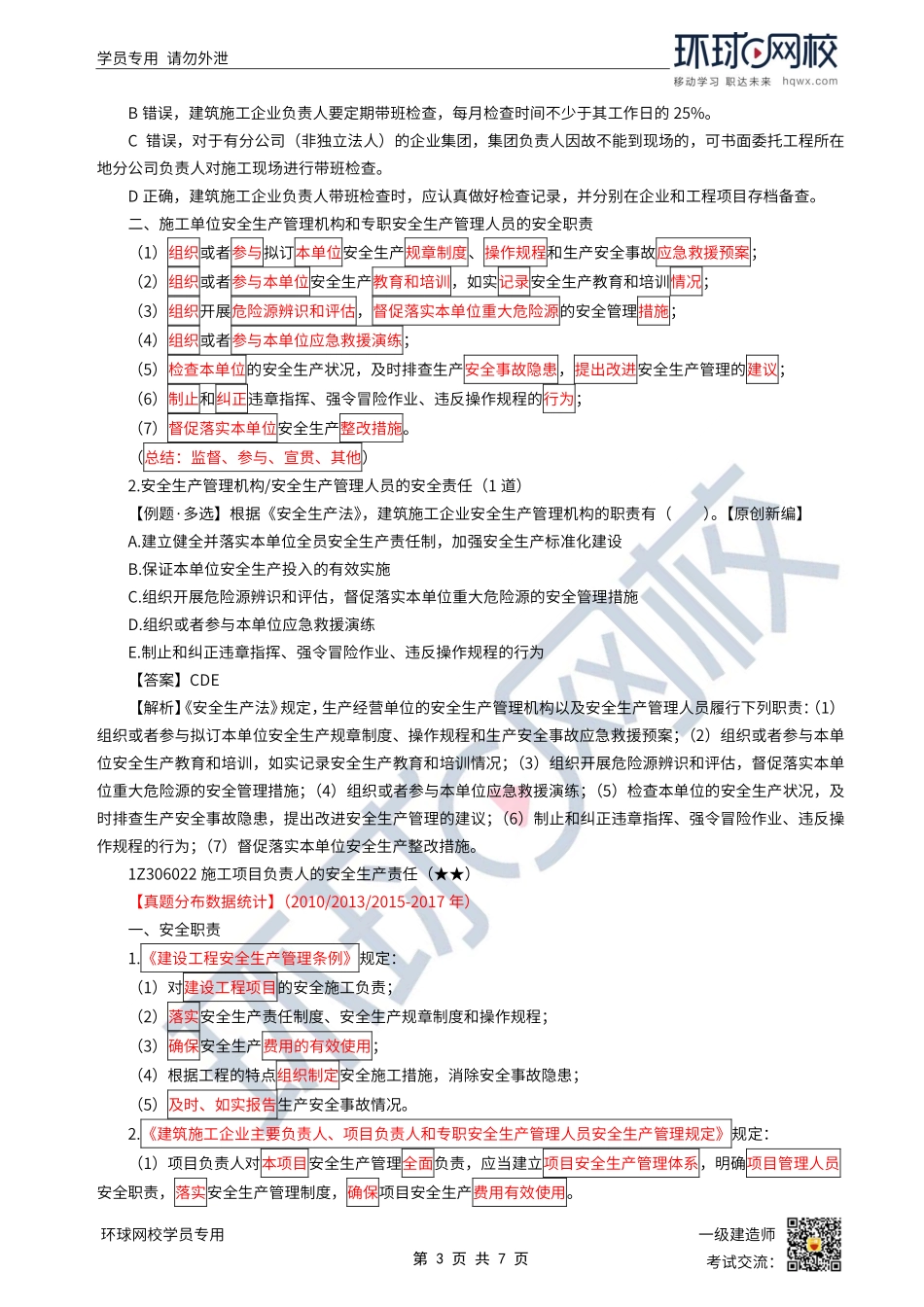 第42讲-施工安全生产责任和安全生产教育培训制度.pdf_第3页