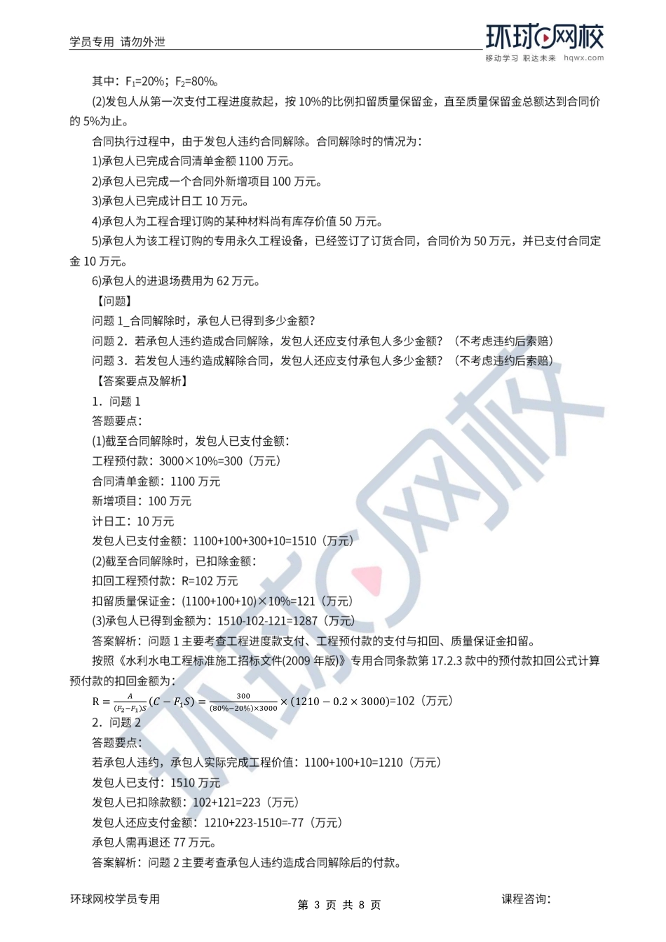 第23讲第六章水利工程建设项目投资控制(四).pdf_第3页