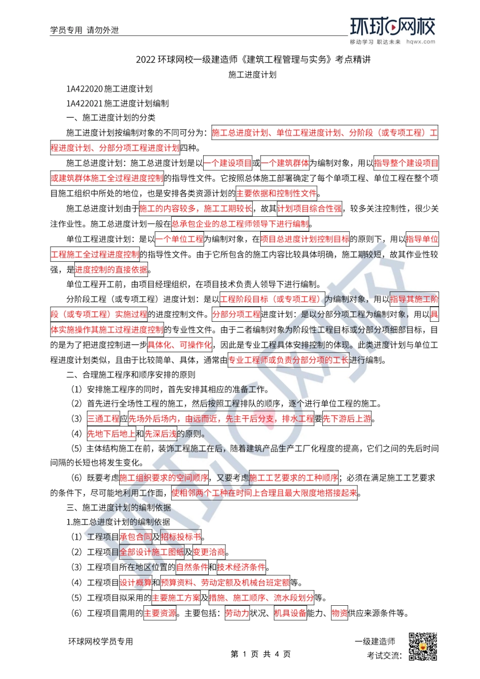 第27讲-施工进度计划.pdf_第1页