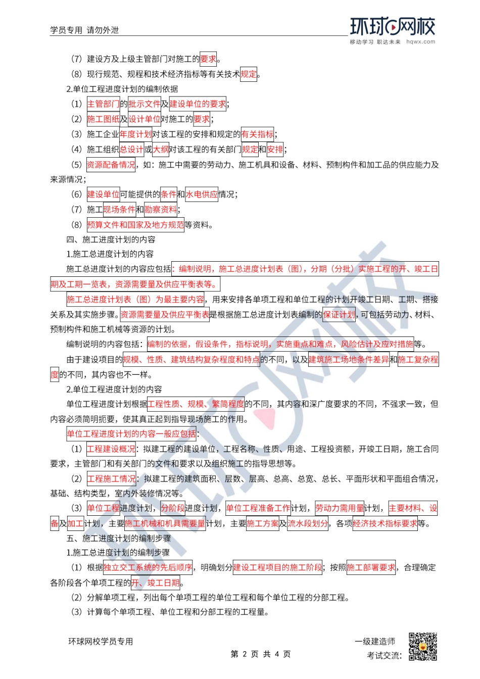 第27讲-施工进度计划.pdf_第2页