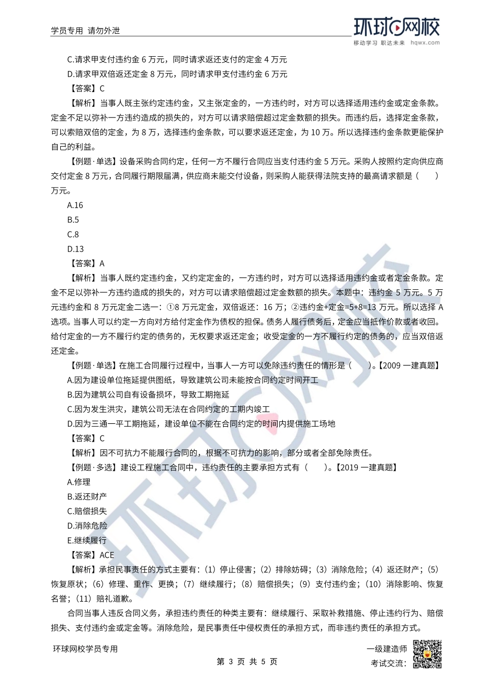 第33讲-合同的变化和责任承担（下）.pdf_第3页