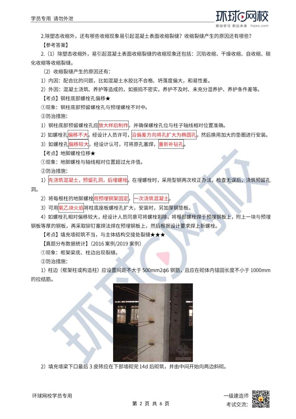 第39讲-主体结构、防水、装饰装修、节能工程质量通病防治.pdf_第2页