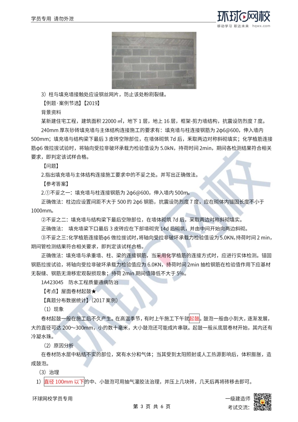 第39讲-主体结构、防水、装饰装修、节能工程质量通病防治.pdf_第3页