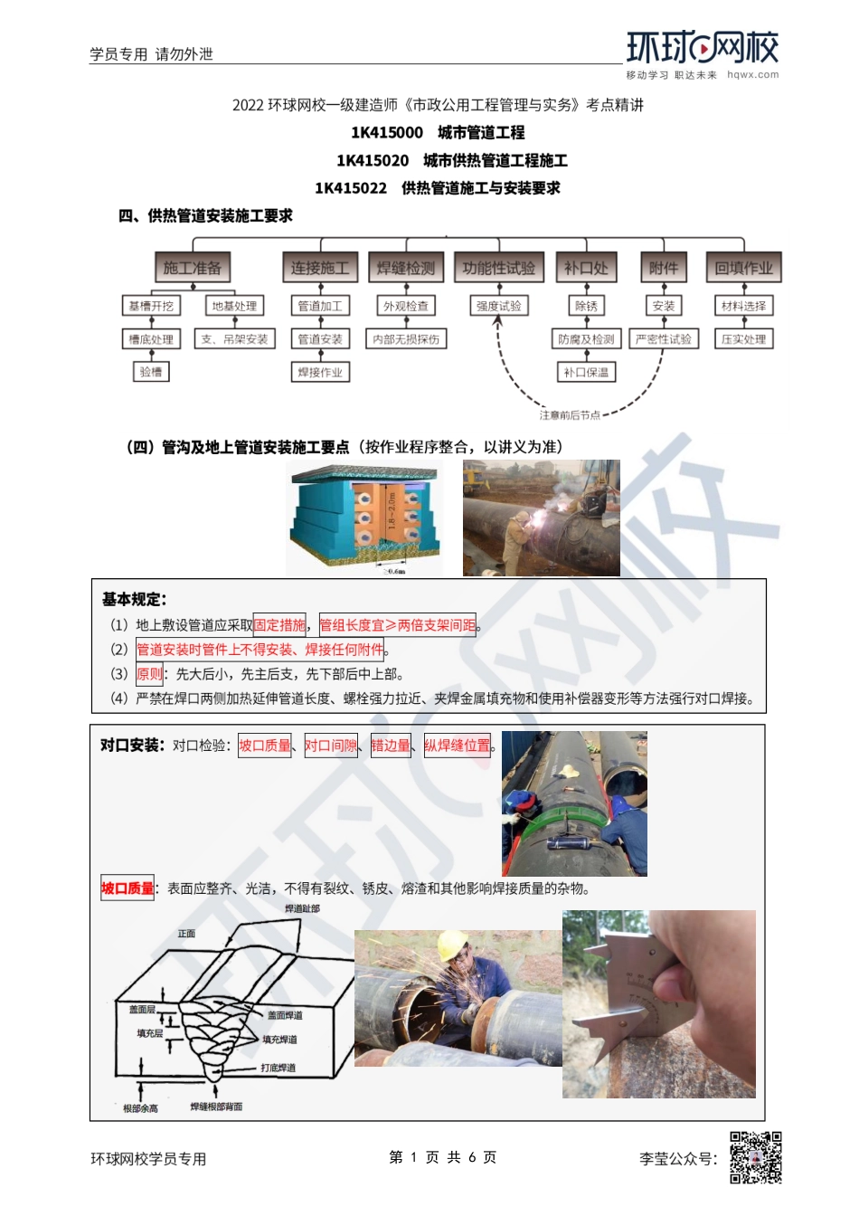 第51讲-供热管道施工技术（下）.pdf_第1页