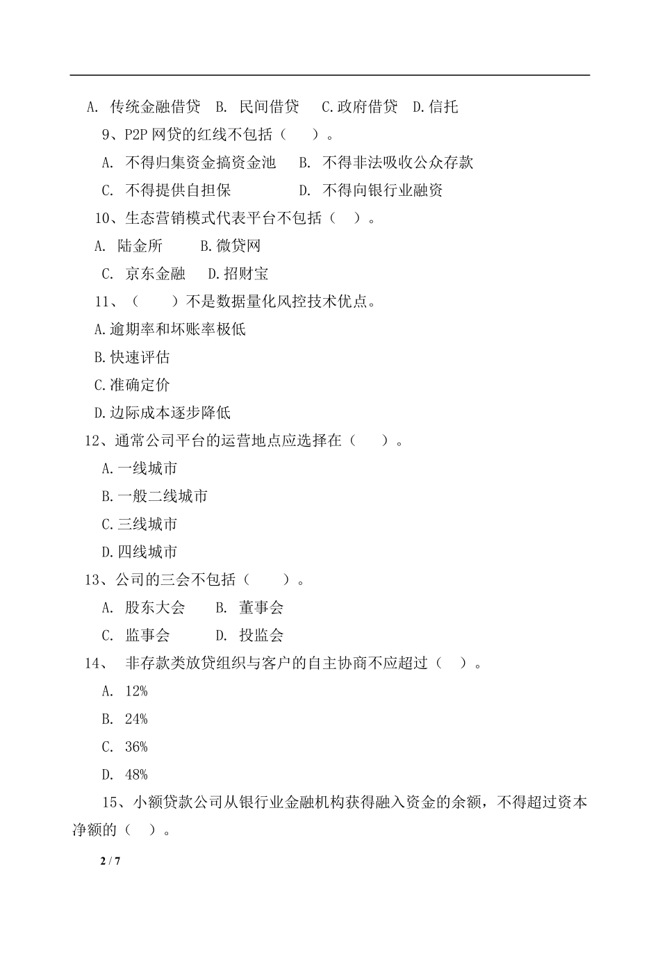 第三章 在线练习(1).pdf_第2页