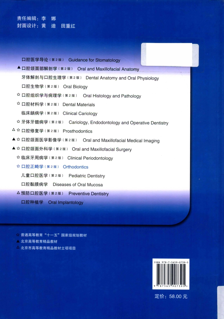 北京大学医学教材 口腔正畸学第2版_13739548.pdf_第2页