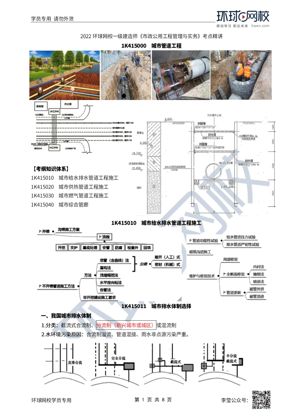 第47讲-城市排水体制、开槽管道施工方法.pdf_第1页
