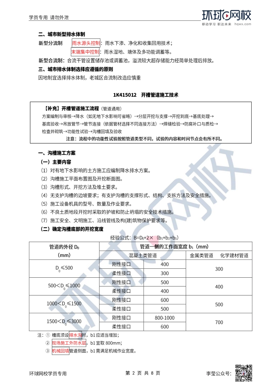 第47讲-城市排水体制、开槽管道施工方法.pdf_第2页