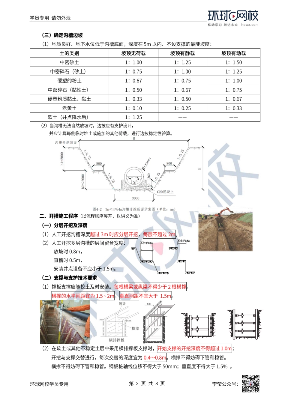 第47讲-城市排水体制、开槽管道施工方法.pdf_第3页