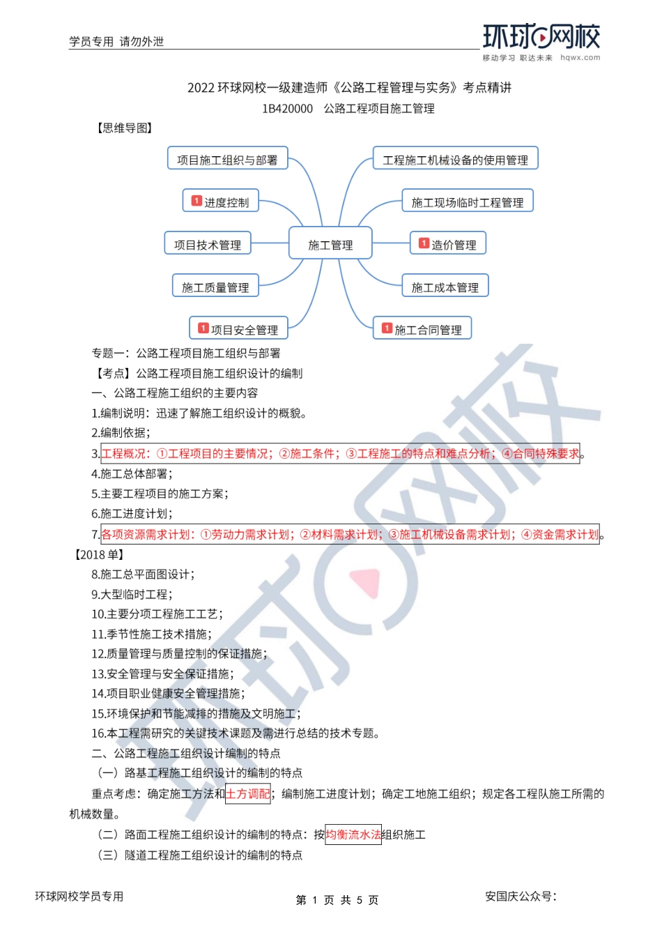 第51讲-公路工程项目施工组织与部署.pdf_第1页