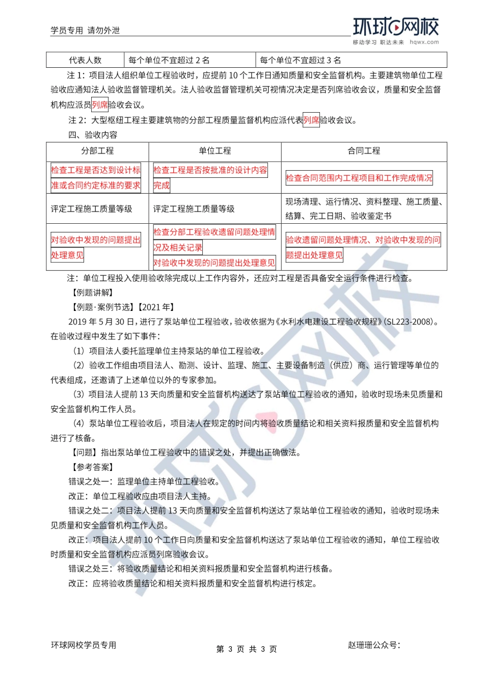 第60讲-验收的分类及工作内容、法人验收.pdf_第3页