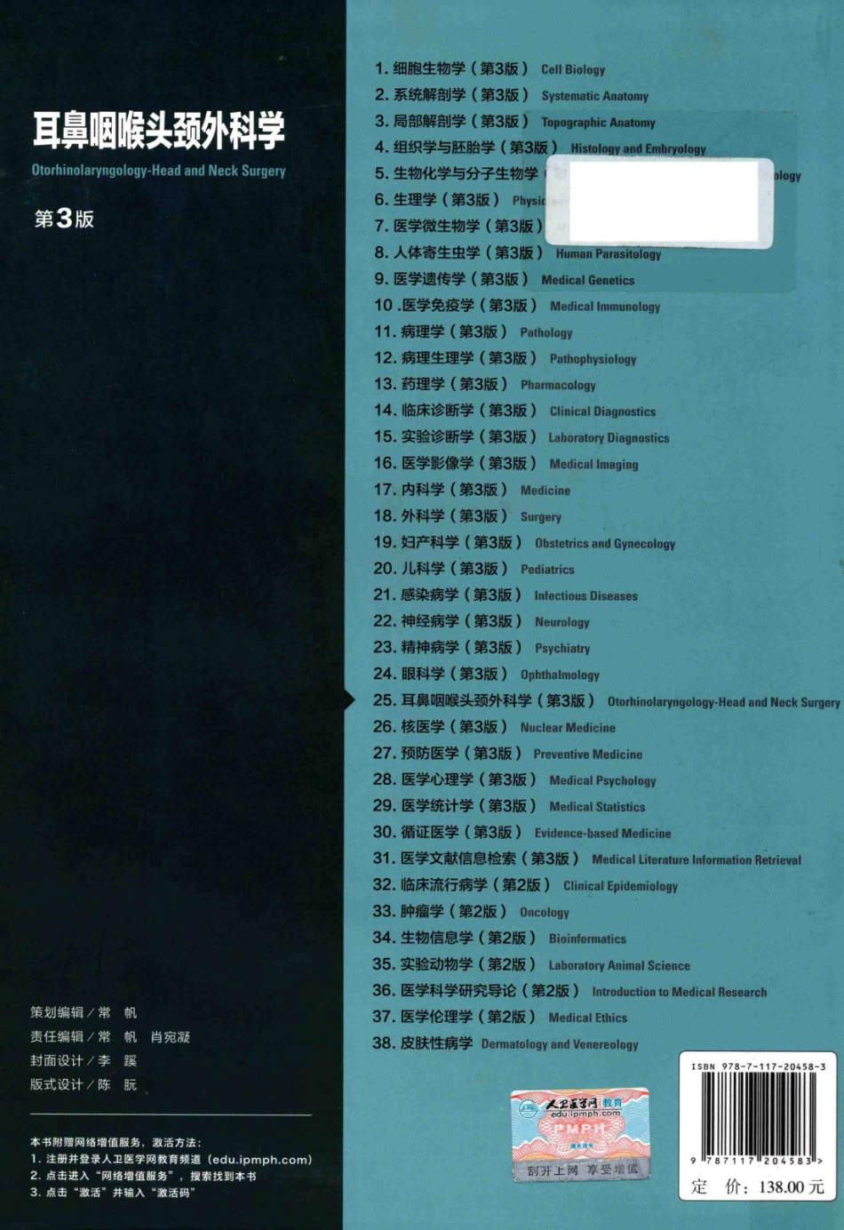 耳鼻咽喉头颈外科学 八年制教材第3版(1).pdf_第2页