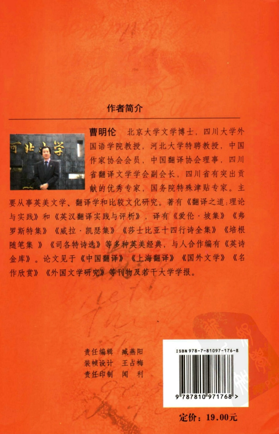 曹明伦：翻译之道-理论与实践[2007][完整].pdf_第2页