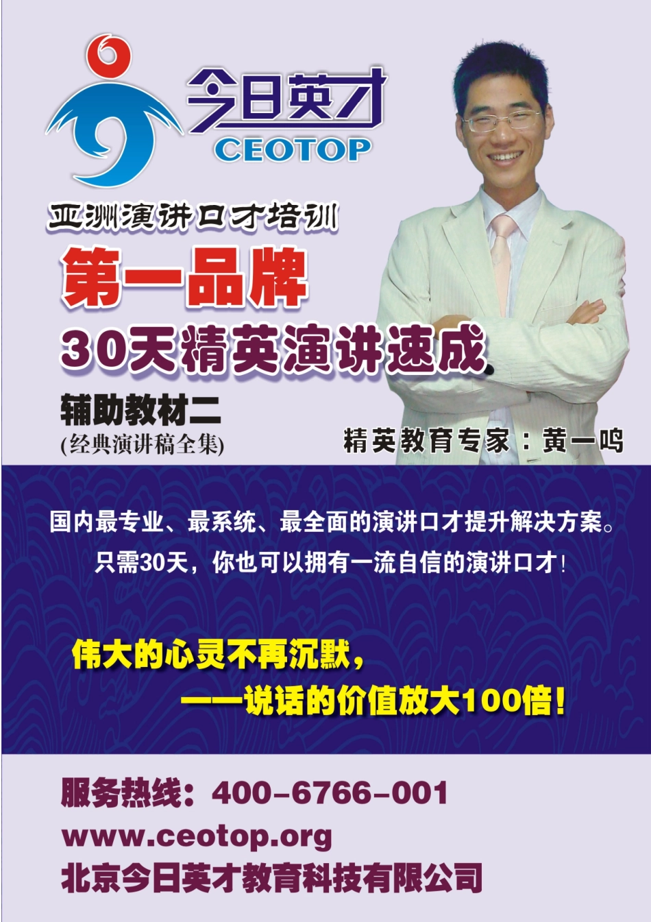 辅助教材二《经典演讲稿全集》.pdf_第1页