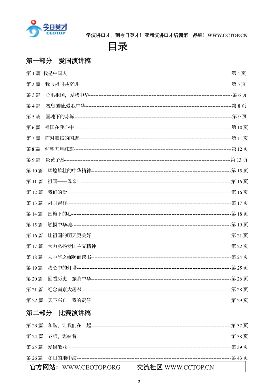 辅助教材二《经典演讲稿全集》.pdf_第2页