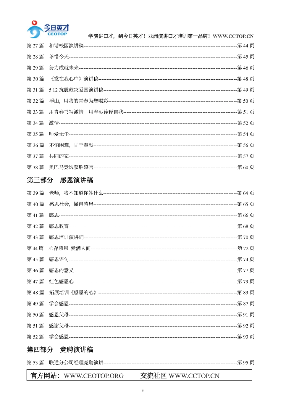 辅助教材二《经典演讲稿全集》.pdf_第3页