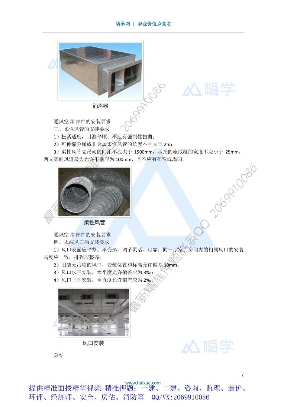 WM_Removed_371H410000 （36）通风空调-部件的安装要求.pdf_第2页