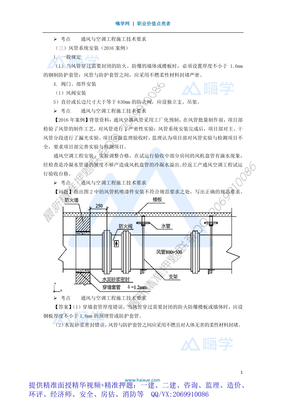 WM_Removed_421H410000 （42）通风与空调工程施工技术2.pdf_第1页