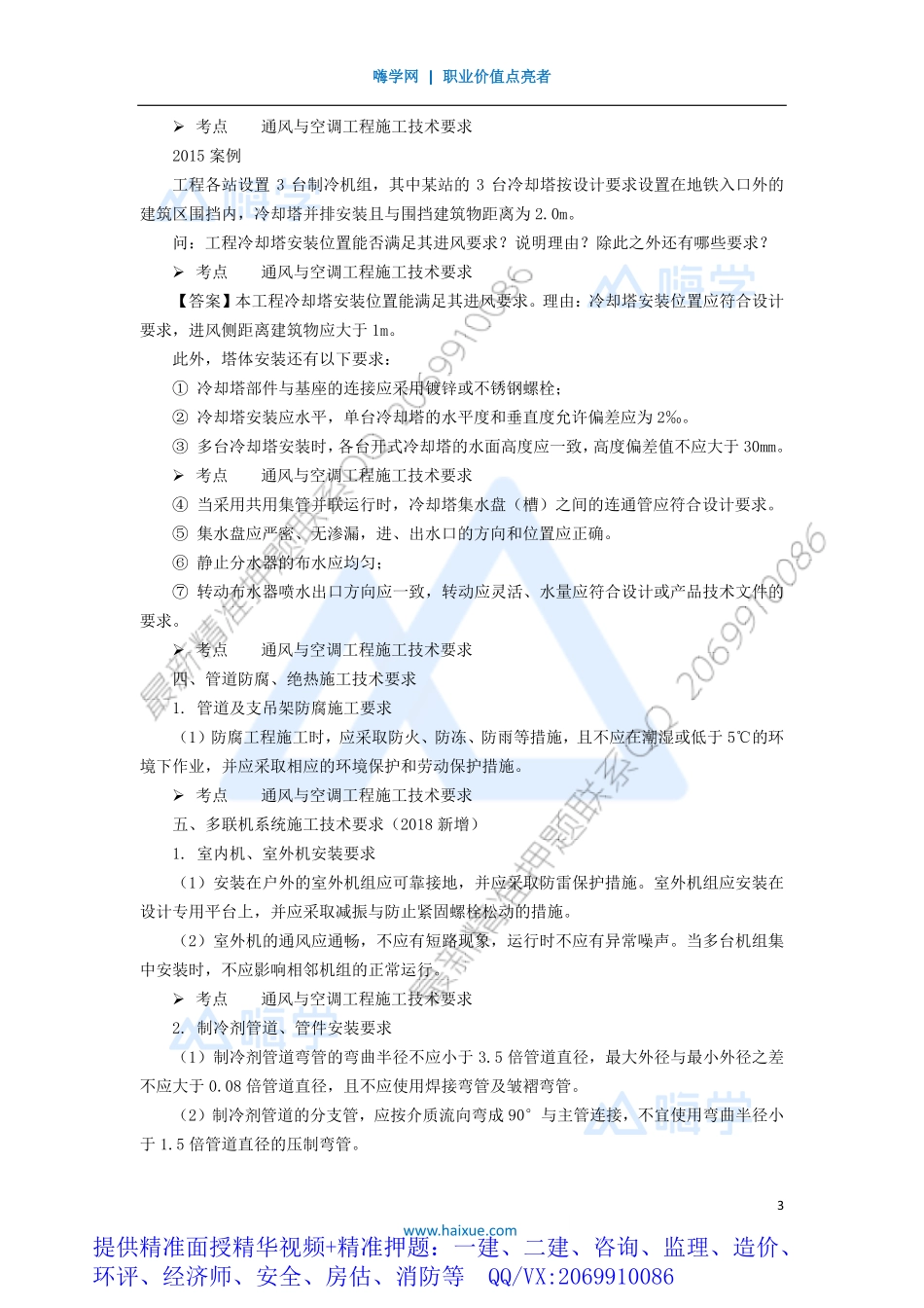 WM_Removed_421H410000 （42）通风与空调工程施工技术2.pdf_第3页